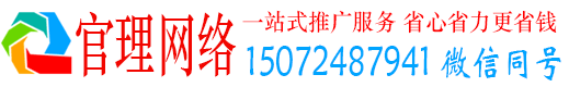 阳高官理百度推广运营